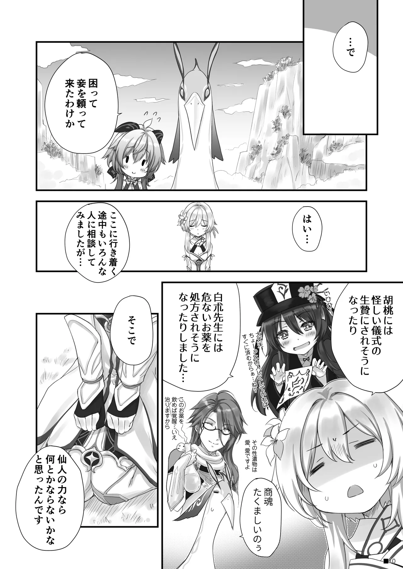 甘雨ちゃんは、ヌクモリティを待っている。 Page.9