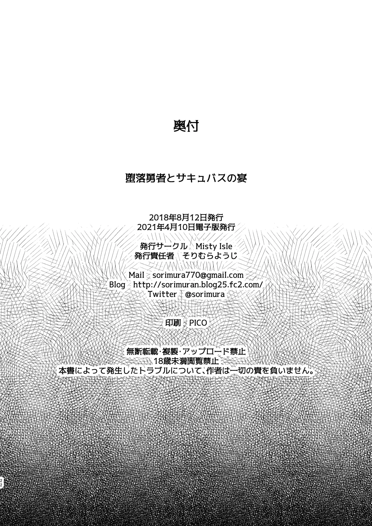 堕落勇者とサキュバスの宴 Page.22