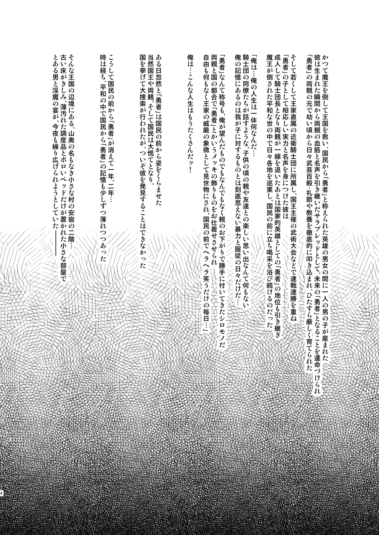 堕落勇者とサキュバスの宴 Page.4