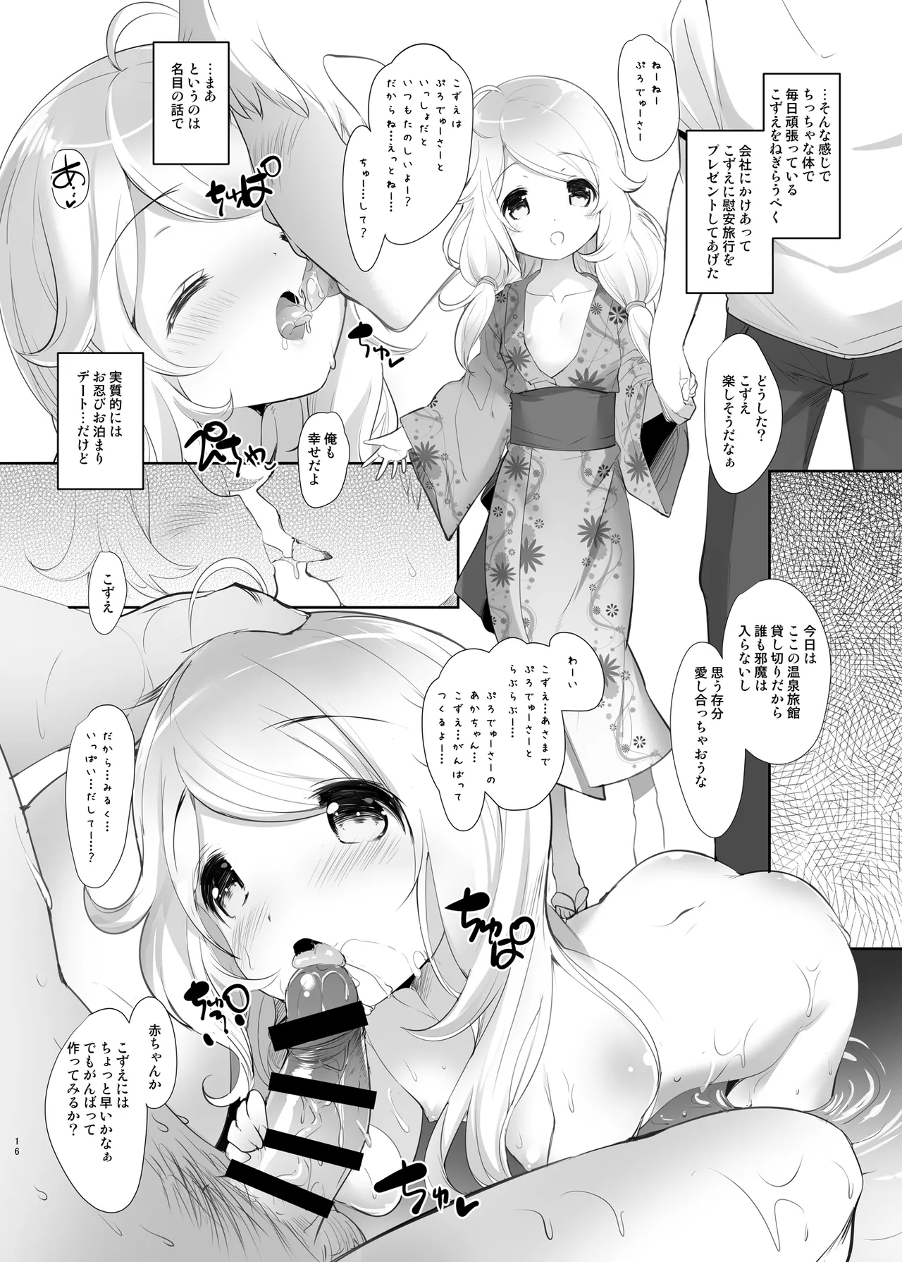 こずえちゃんぱらだいす!! Page.16