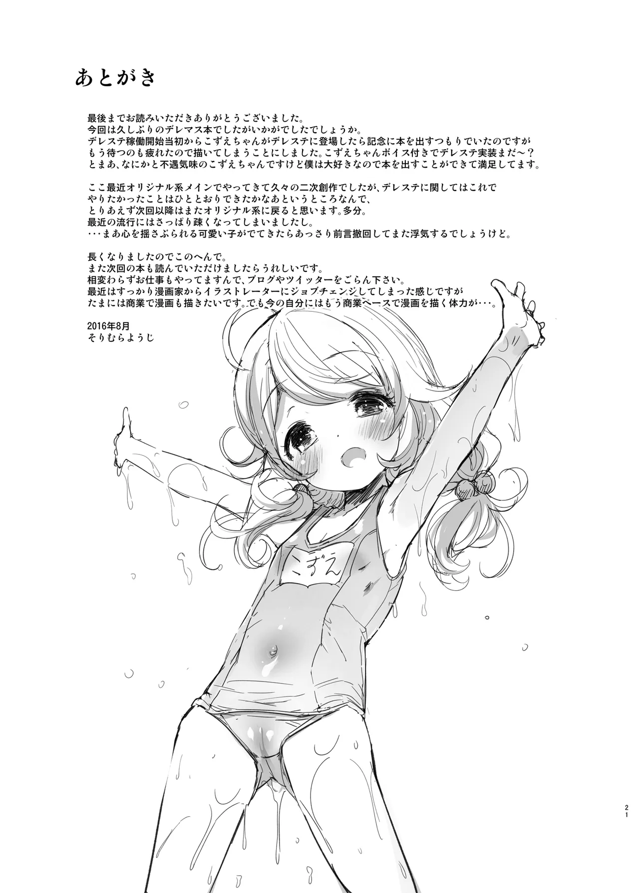 こずえちゃんぱらだいす!! Page.21