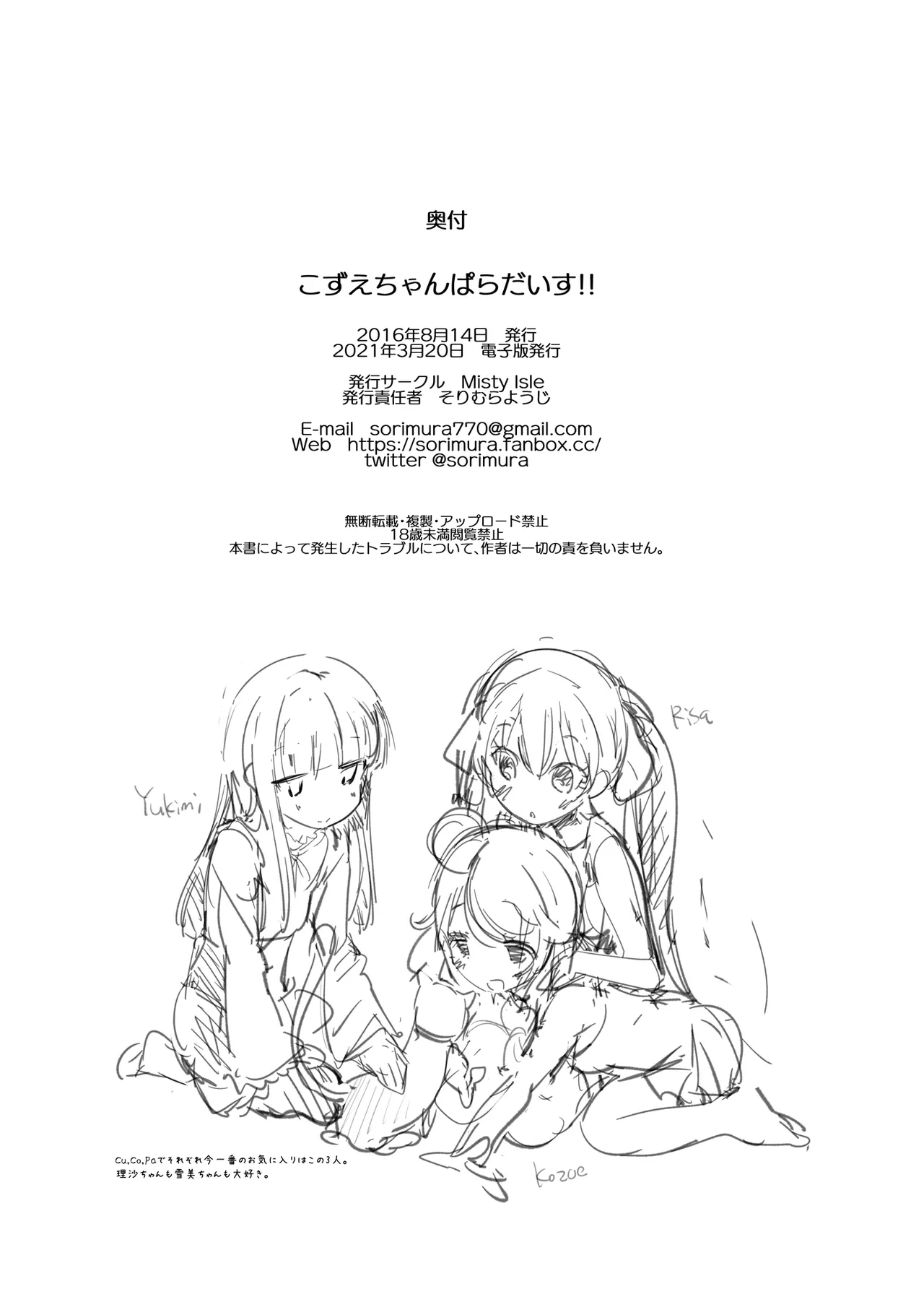 こずえちゃんぱらだいす!! Page.22