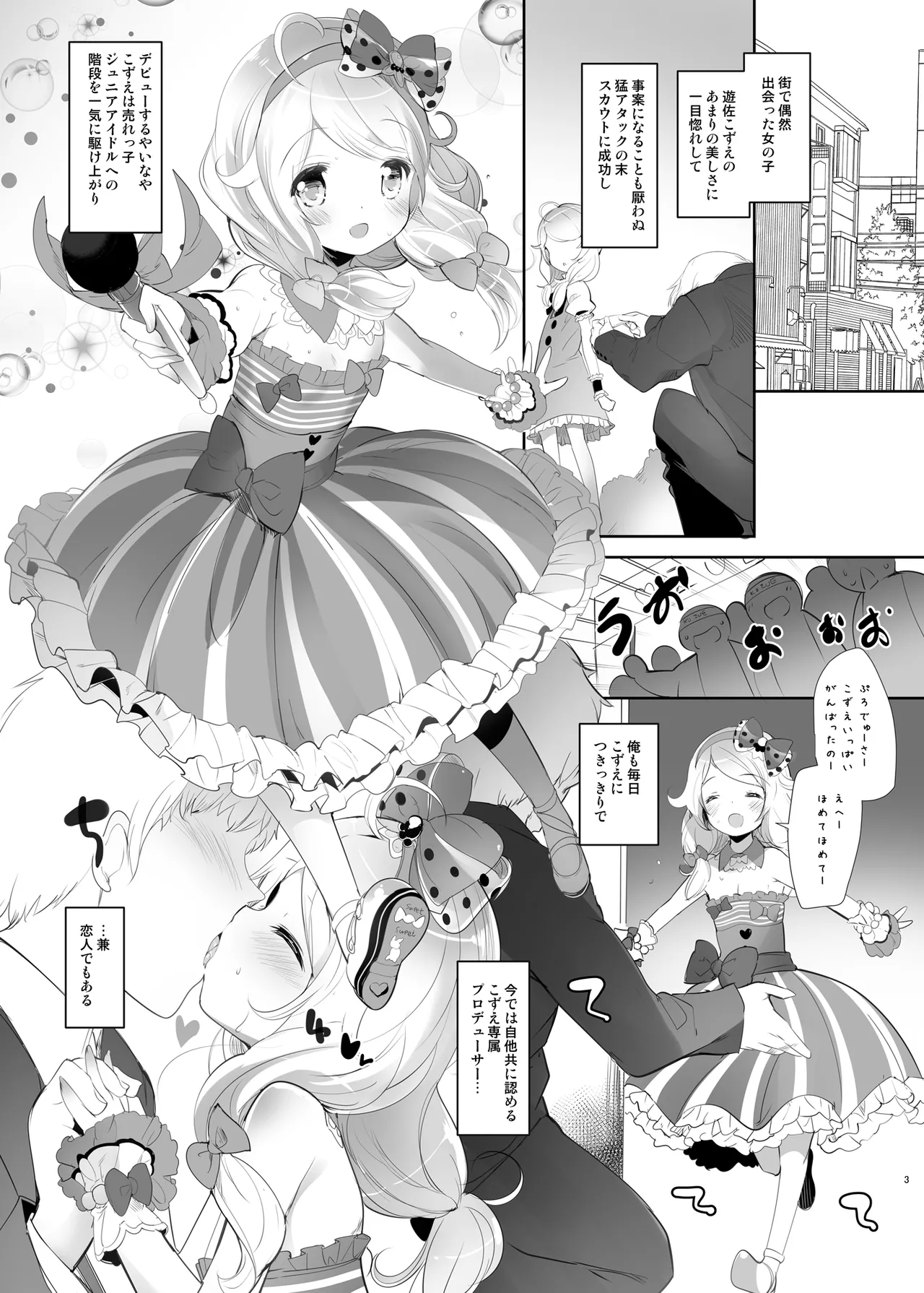 こずえちゃんぱらだいす!! Page.3
