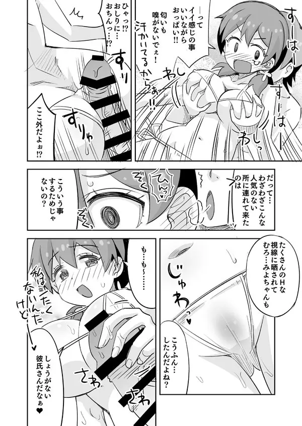 おにまいみよちゃんと彼氏の水着えっち Page.3