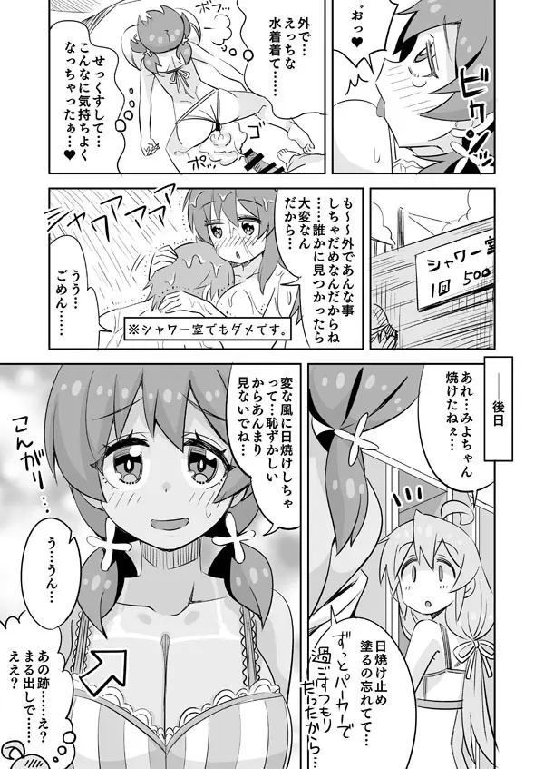 おにまいみよちゃんと彼氏の水着えっち Page.8