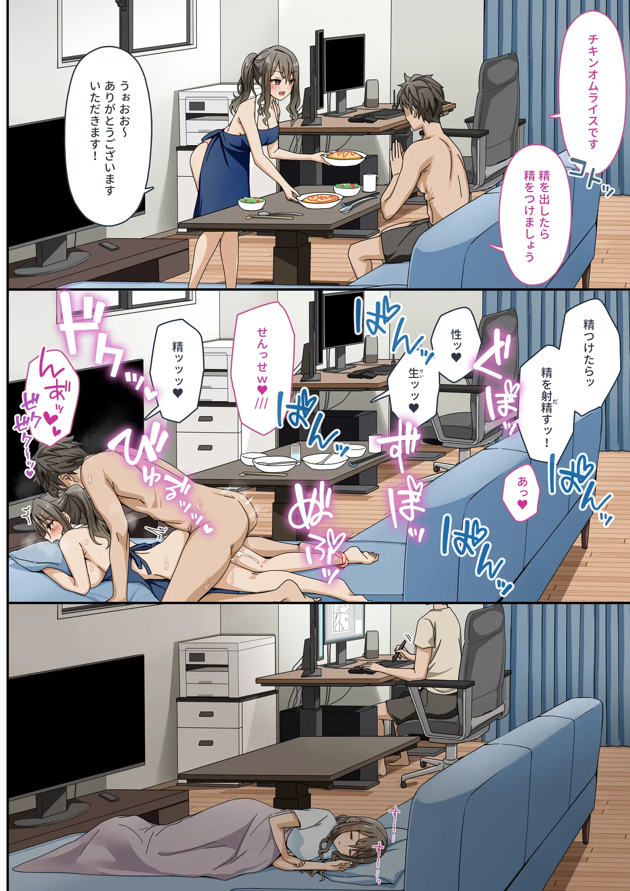 世話焼き美人のエロ漫画編集さんにヌきまくって貰いながら原稿頑張る話 Page.21