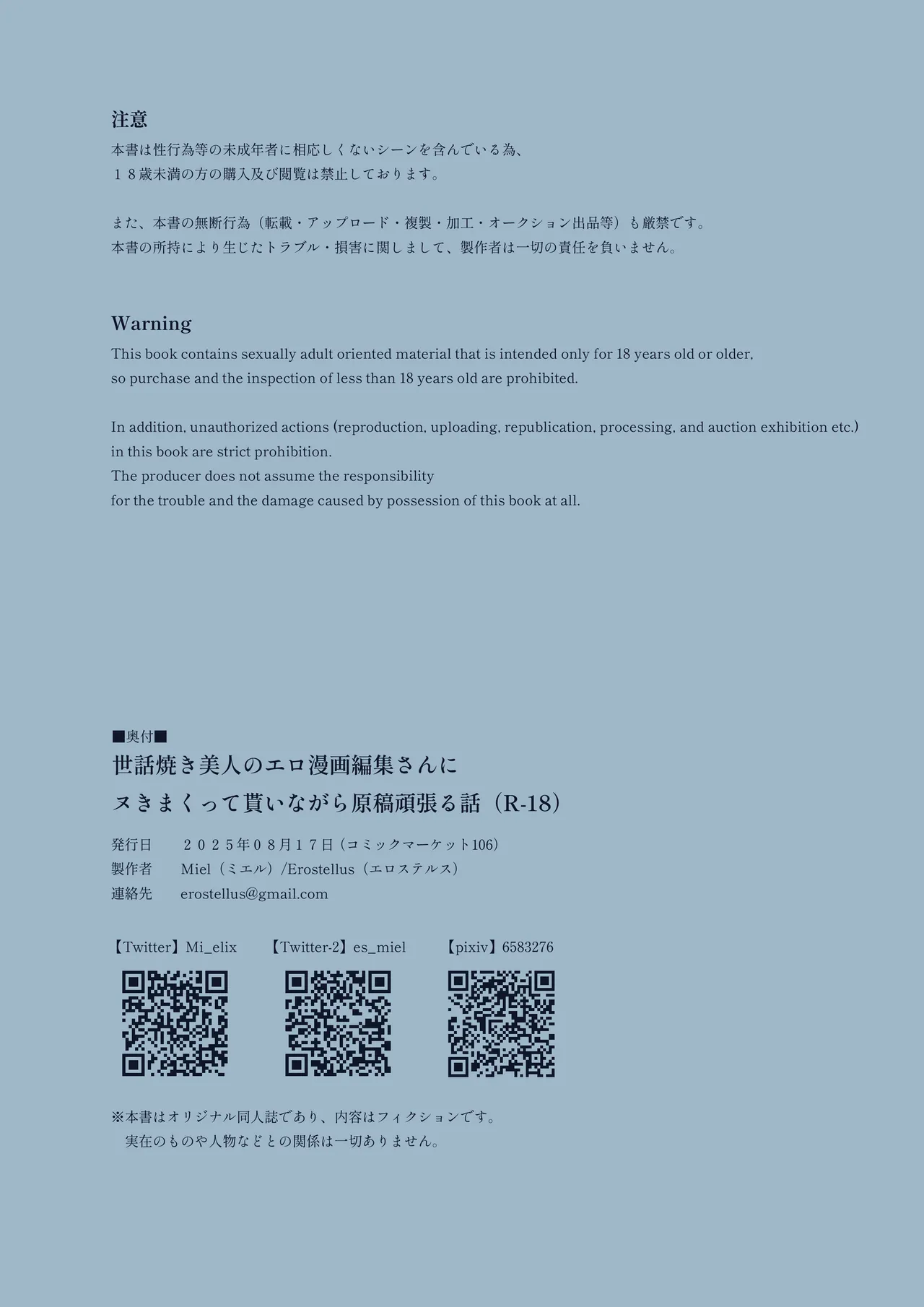 世話焼き美人のエロ漫画編集さんにヌきまくって貰いながら原稿頑張る話 Page.61