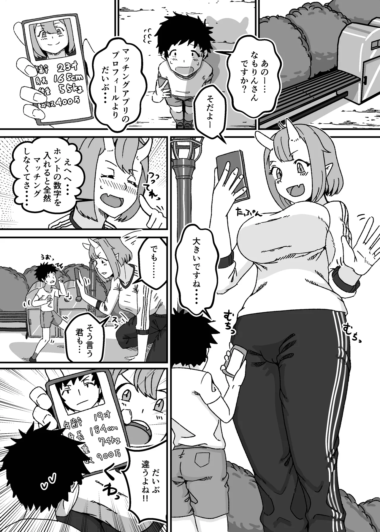 クソデカお姉さんお口丸吞み短編集 Page.10