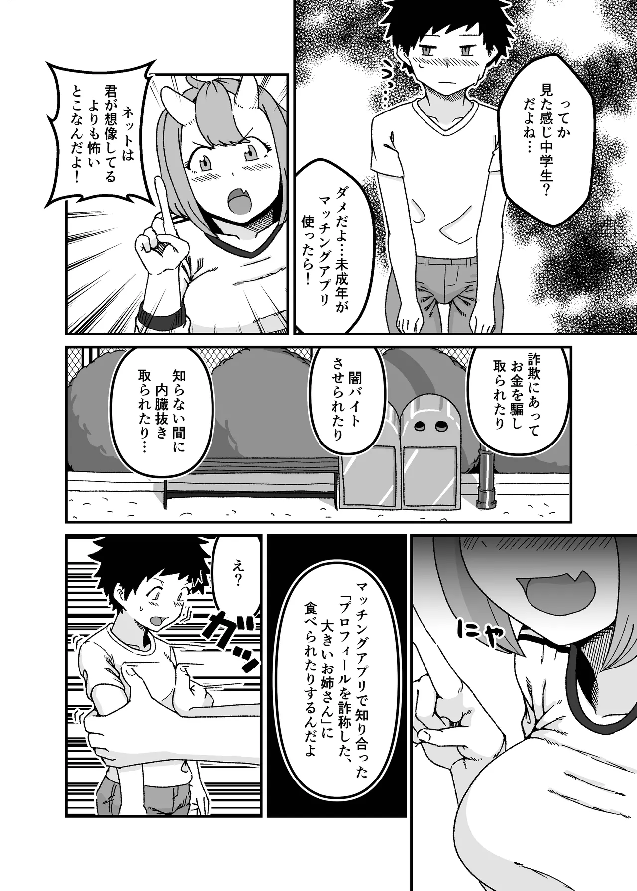 クソデカお姉さんお口丸吞み短編集 Page.11