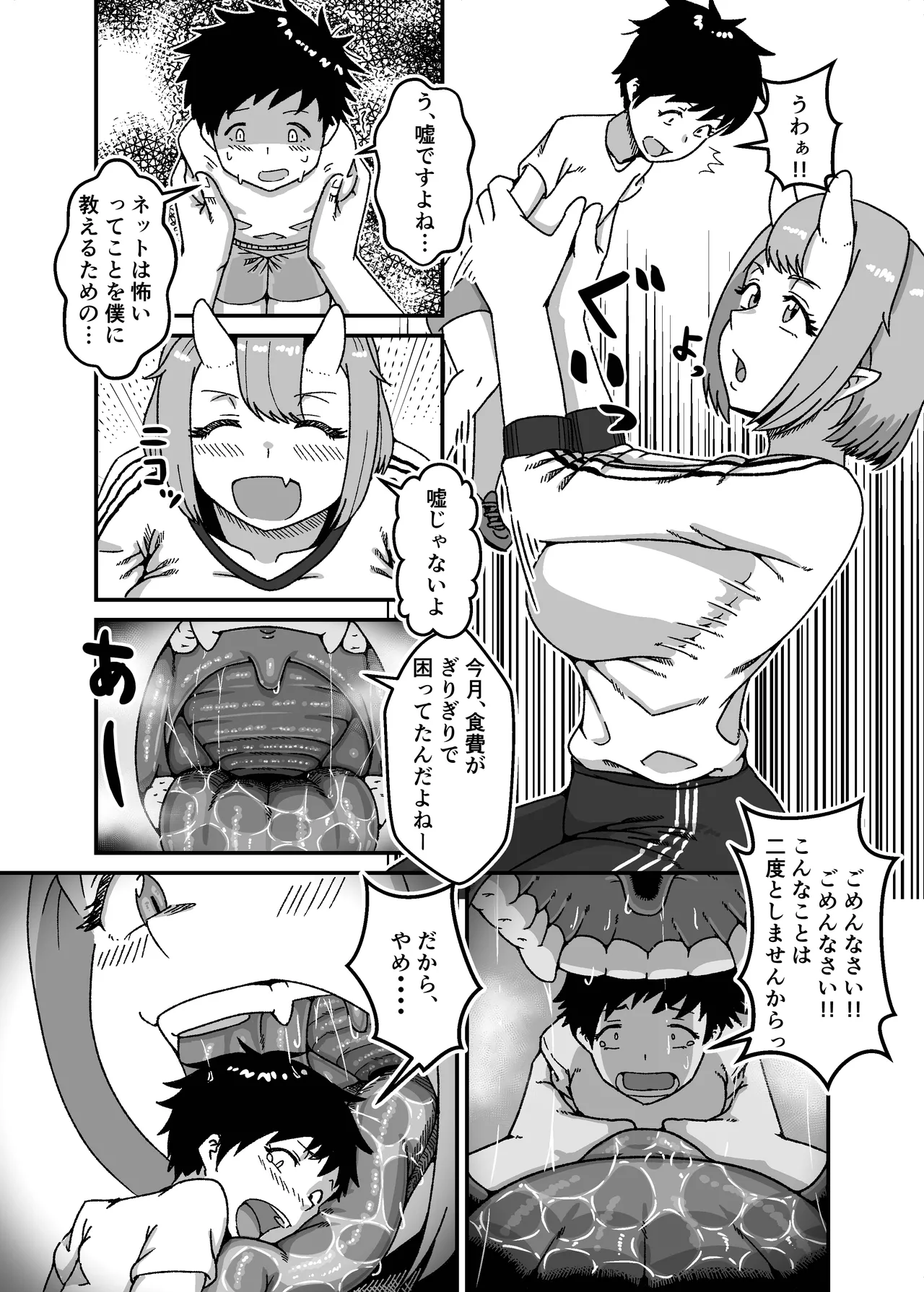 クソデカお姉さんお口丸吞み短編集 Page.12
