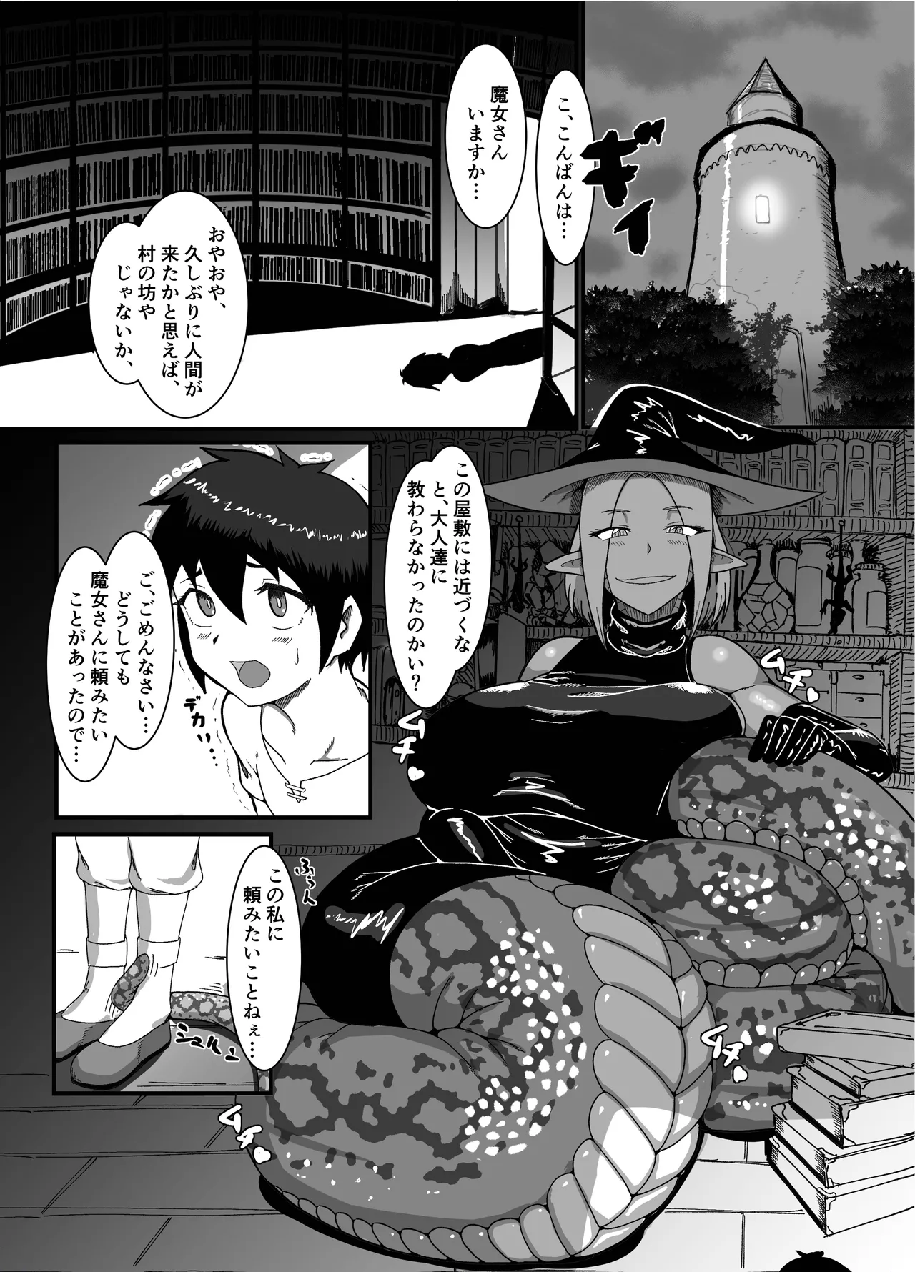 クソデカお姉さんお口丸吞み短編集 Page.22