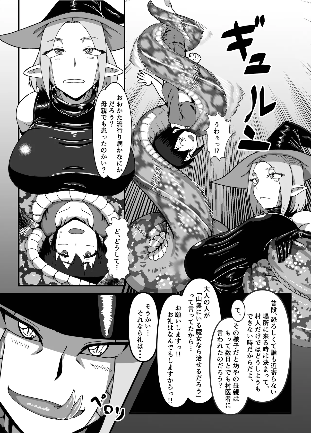 クソデカお姉さんお口丸吞み短編集 Page.23