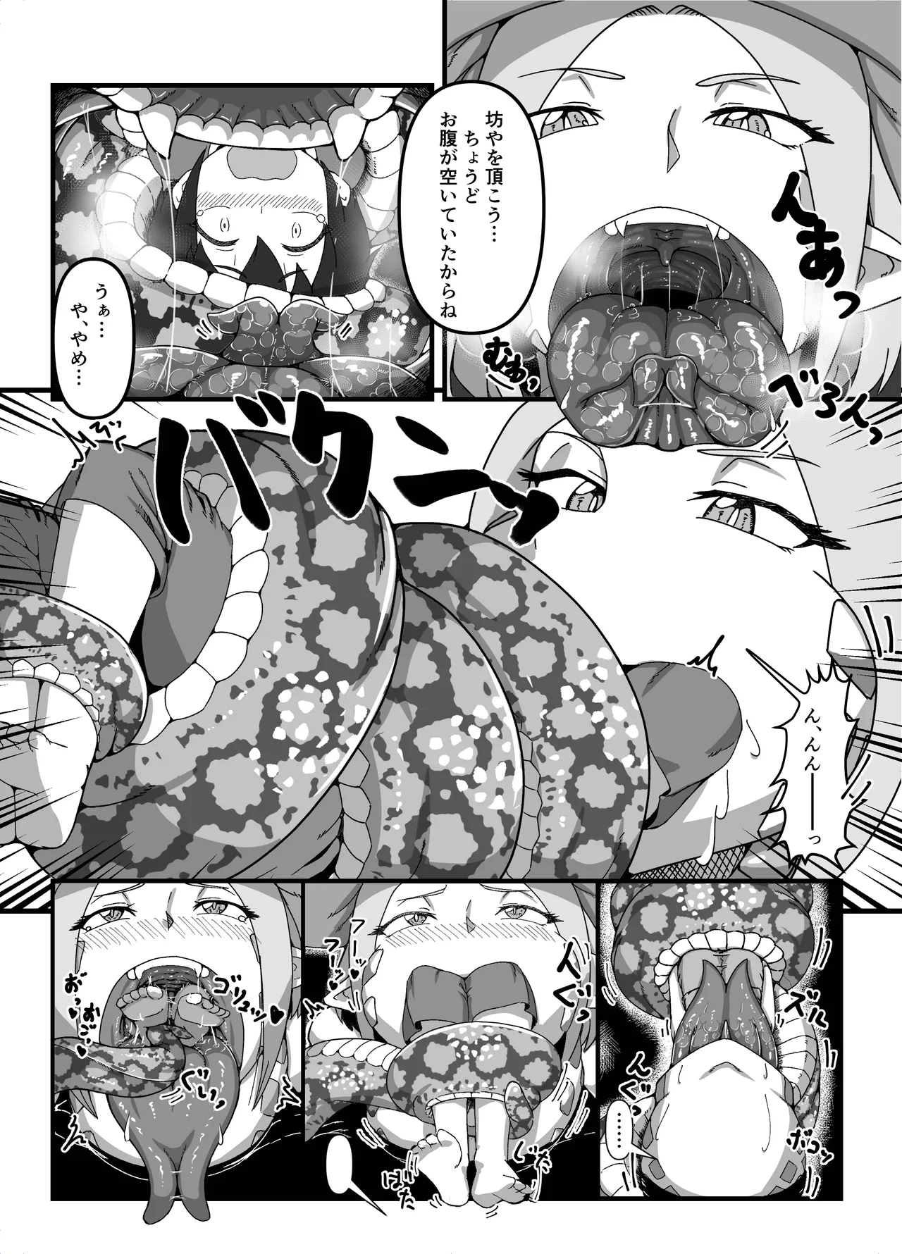 クソデカお姉さんお口丸吞み短編集 Page.24