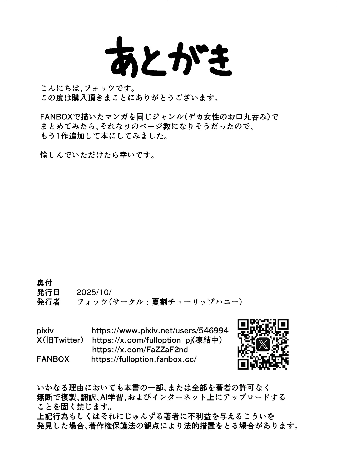 クソデカお姉さんお口丸吞み短編集 Page.27