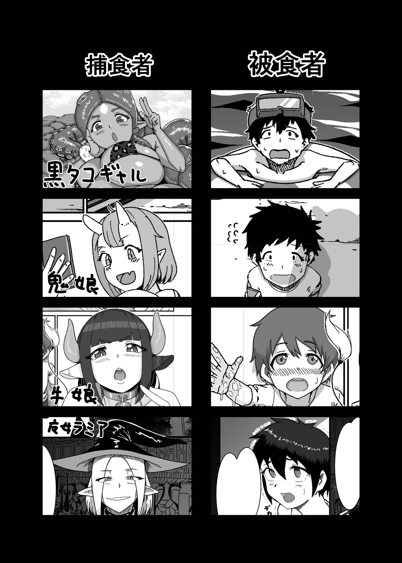 クソデカお姉さんお口丸吞み短編集 Page.3