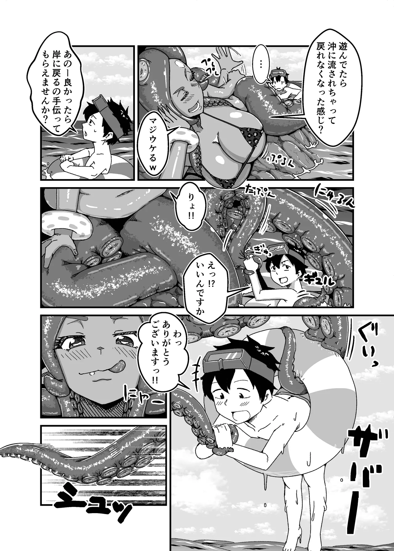 クソデカお姉さんお口丸吞み短編集 Page.5