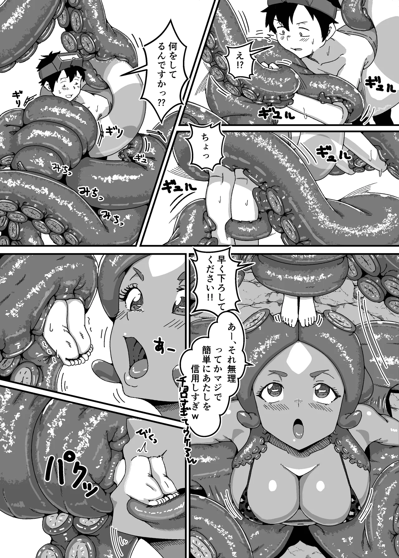 クソデカお姉さんお口丸吞み短編集 Page.6
