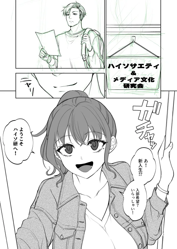 思い出は汚される2.5【更新中】 Page.2