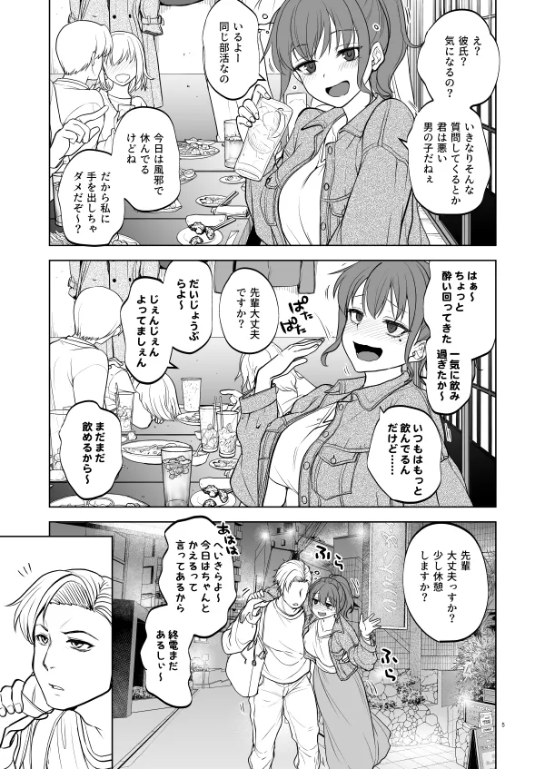 思い出は汚される2.5【更新中】 Page.4