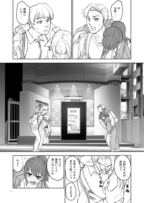 思い出は汚される2.5【更新中】 Page.5