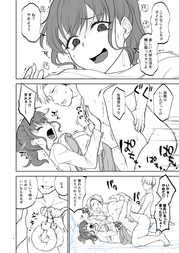 思い出は汚される2.5【更新中】 Page.7