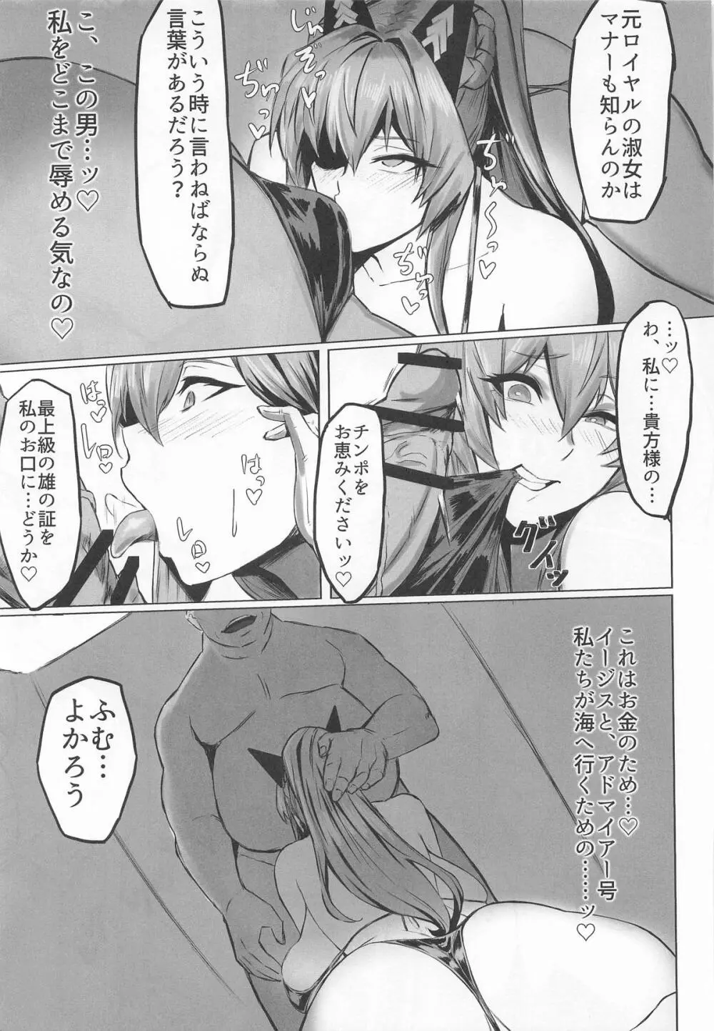 穢されてなお輝く…3 Page.12