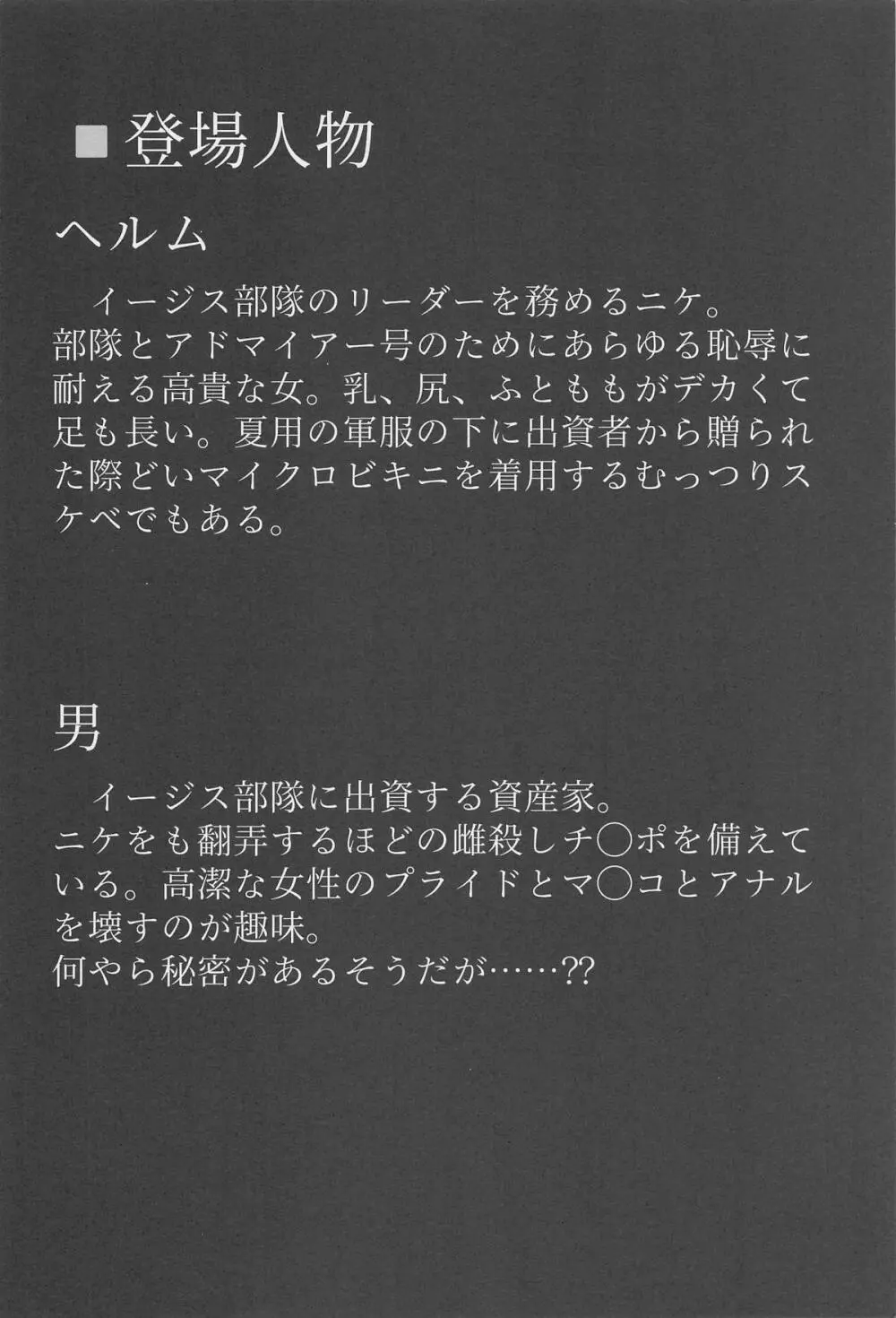 穢されてなお輝く…3 Page.3