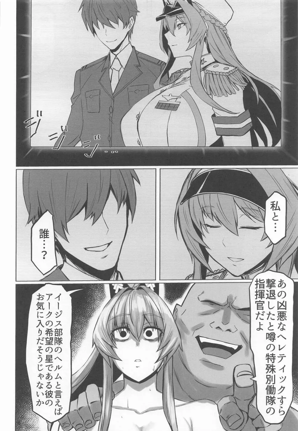 穢されてなお輝く…3 Page.33