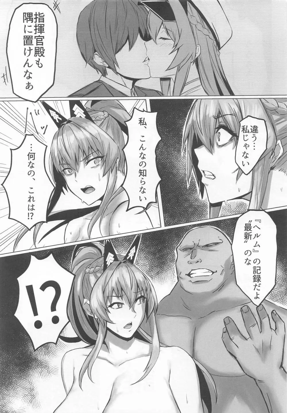 穢されてなお輝く…3 Page.34