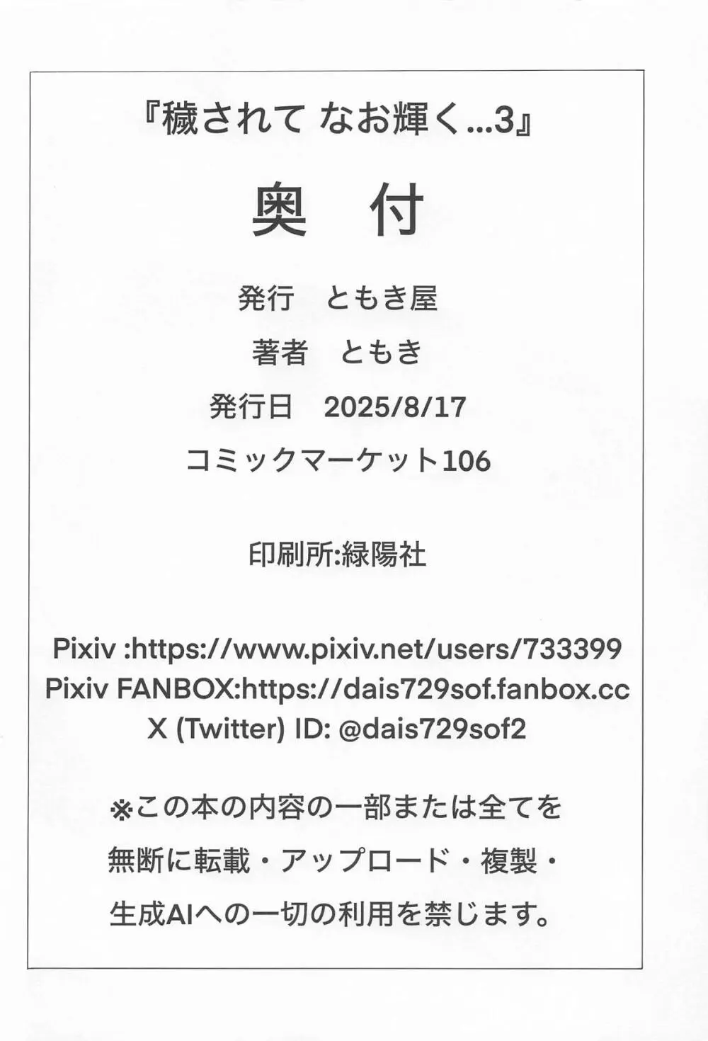 穢されてなお輝く…3 Page.43