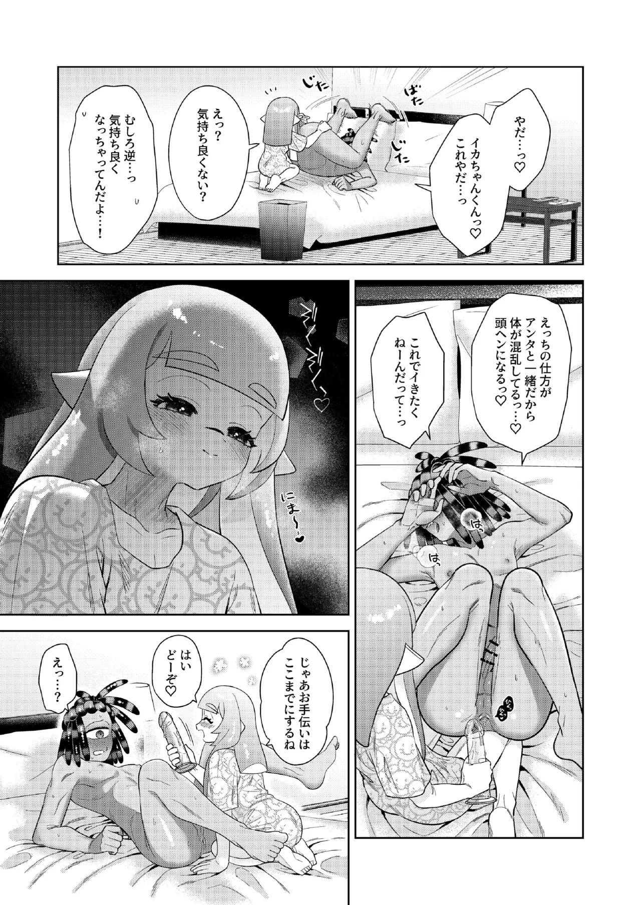 ナワバトラー負けたら何でもするって言ったよね? Page.16