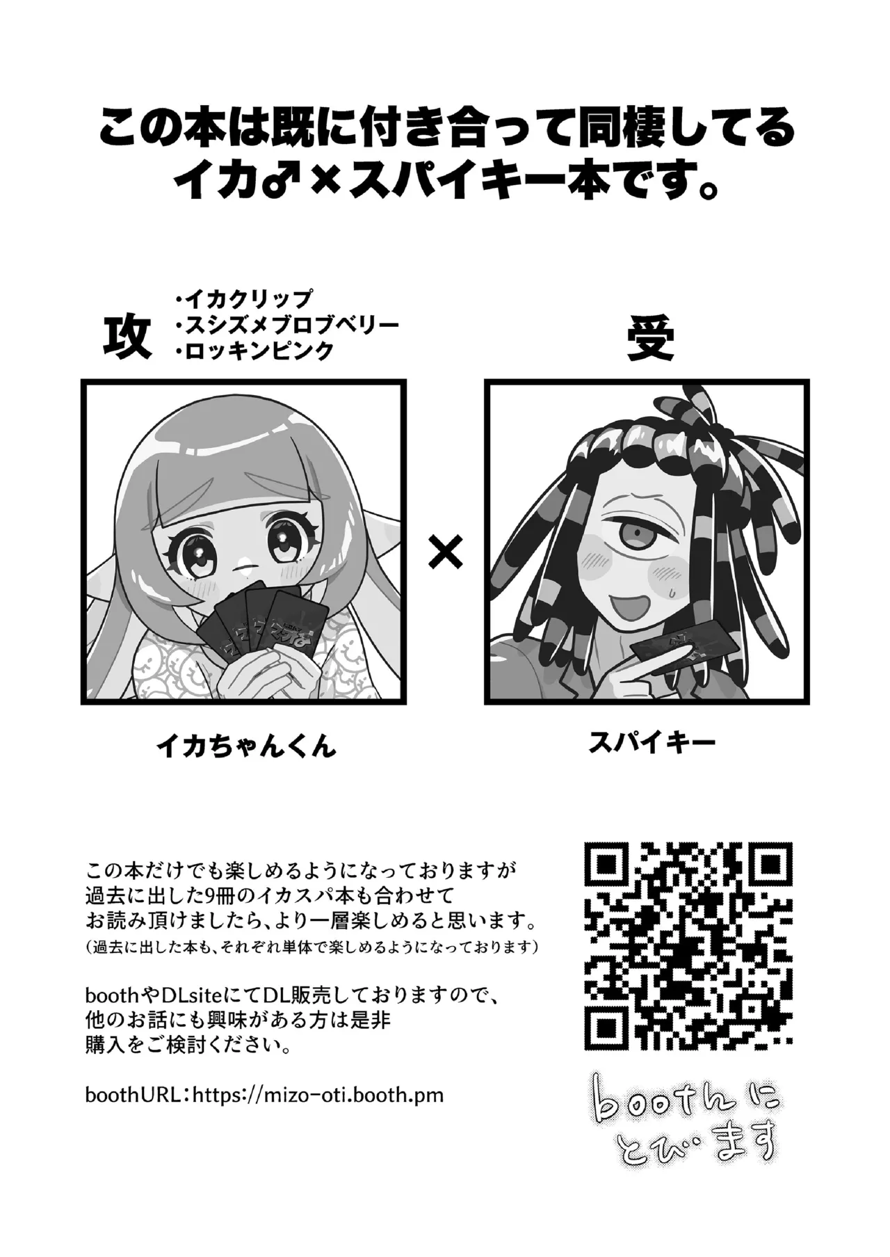 ナワバトラー負けたら何でもするって言ったよね? Page.2