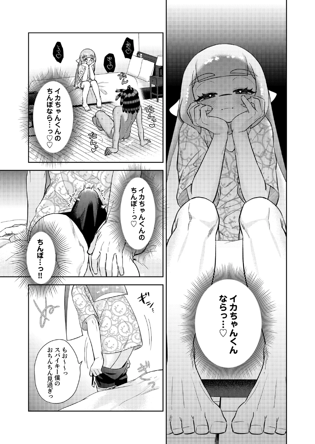 ナワバトラー負けたら何でもするって言ったよね? Page.20