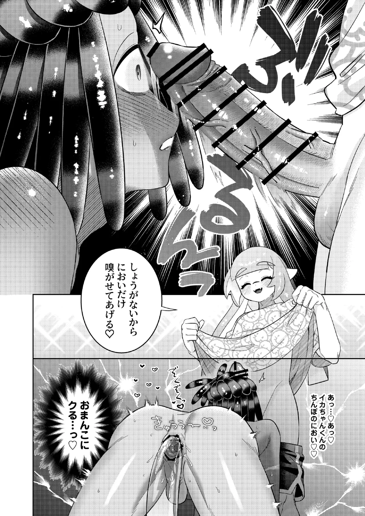 ナワバトラー負けたら何でもするって言ったよね? Page.21