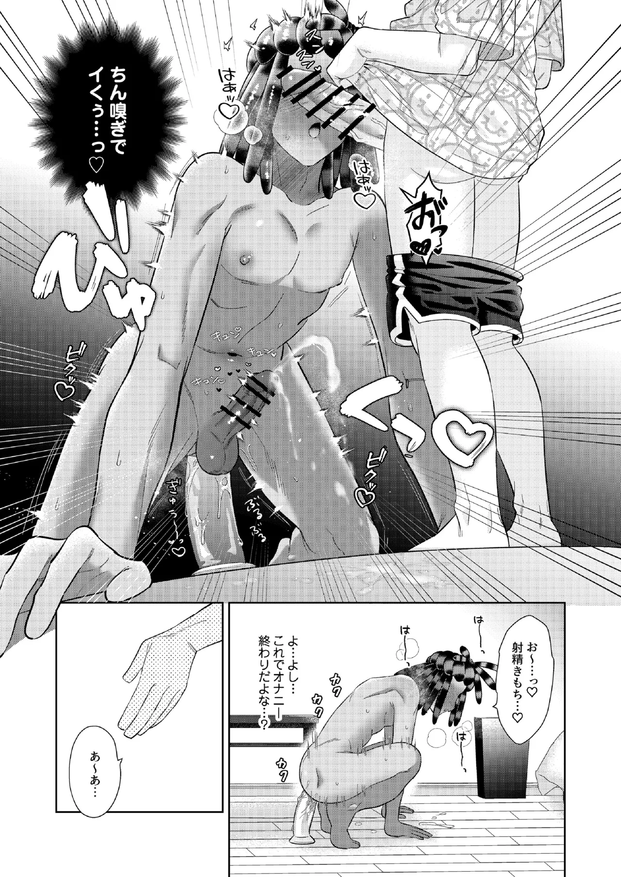 ナワバトラー負けたら何でもするって言ったよね? Page.24