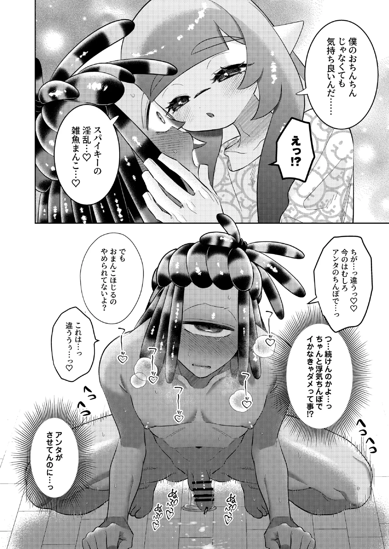 ナワバトラー負けたら何でもするって言ったよね? Page.25
