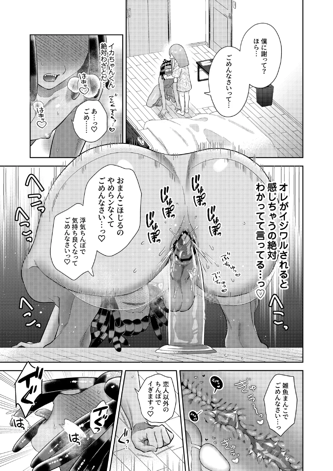 ナワバトラー負けたら何でもするって言ったよね? Page.26