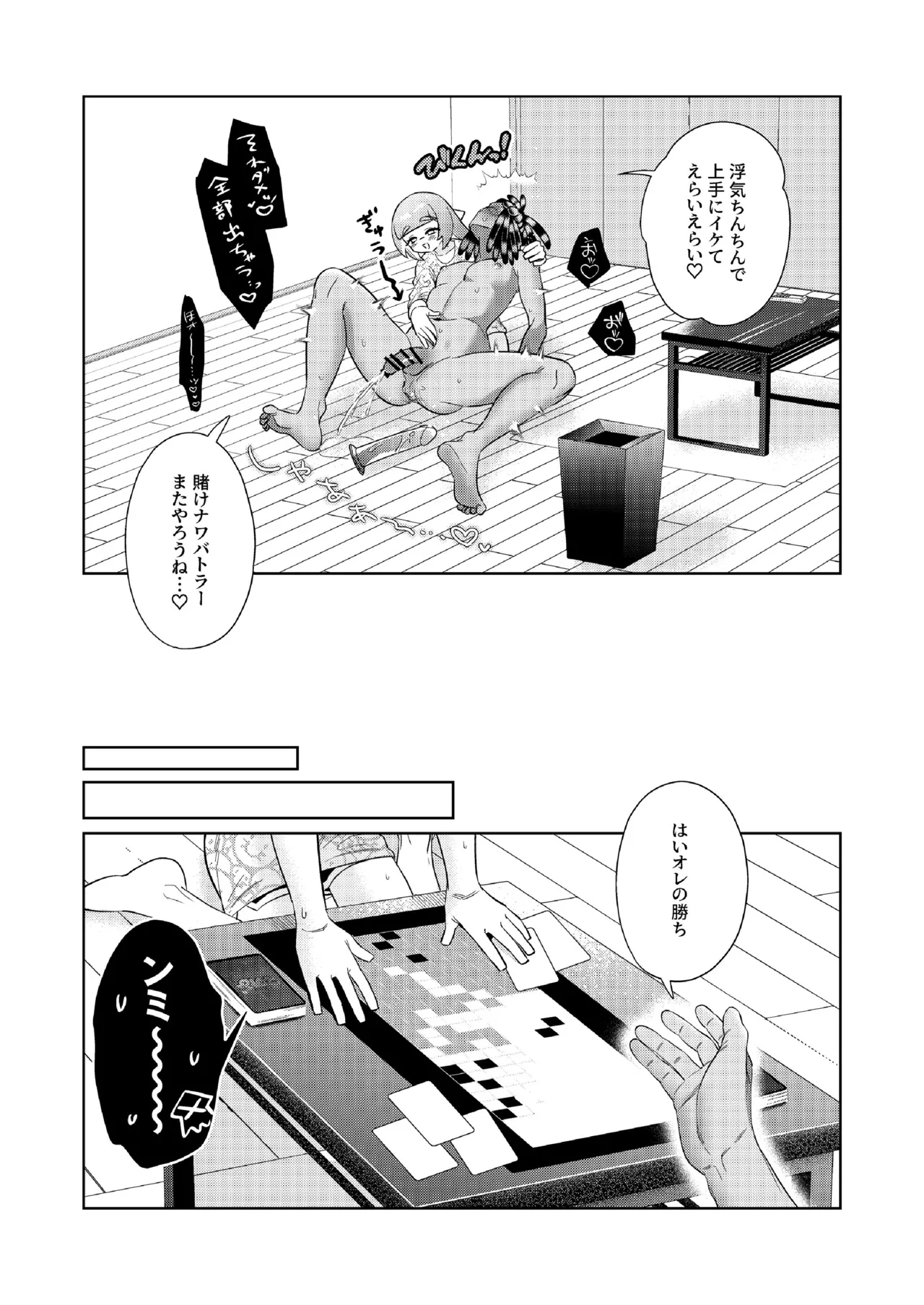 ナワバトラー負けたら何でもするって言ったよね? Page.28