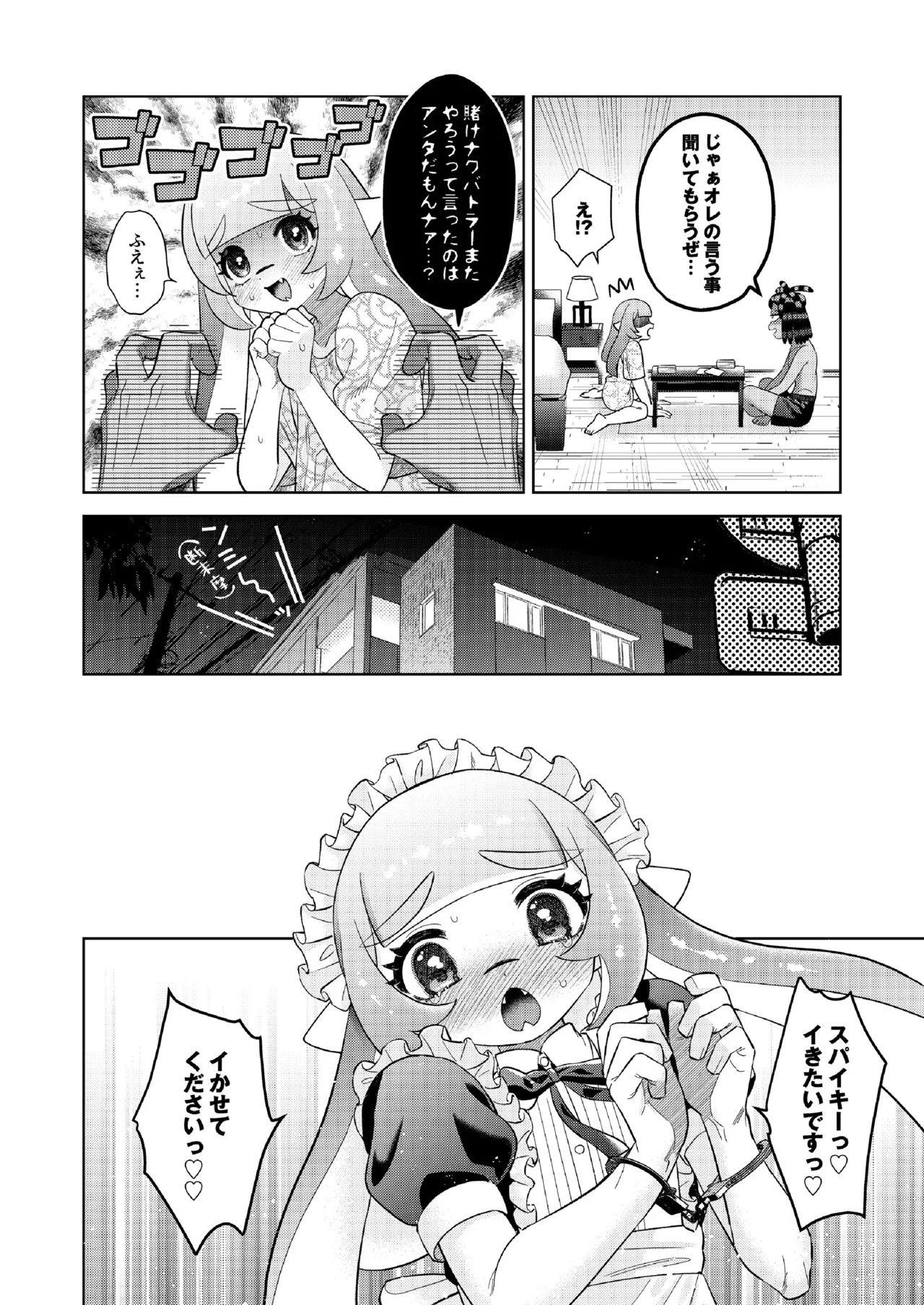 ナワバトラー負けたら何でもするって言ったよね? Page.29