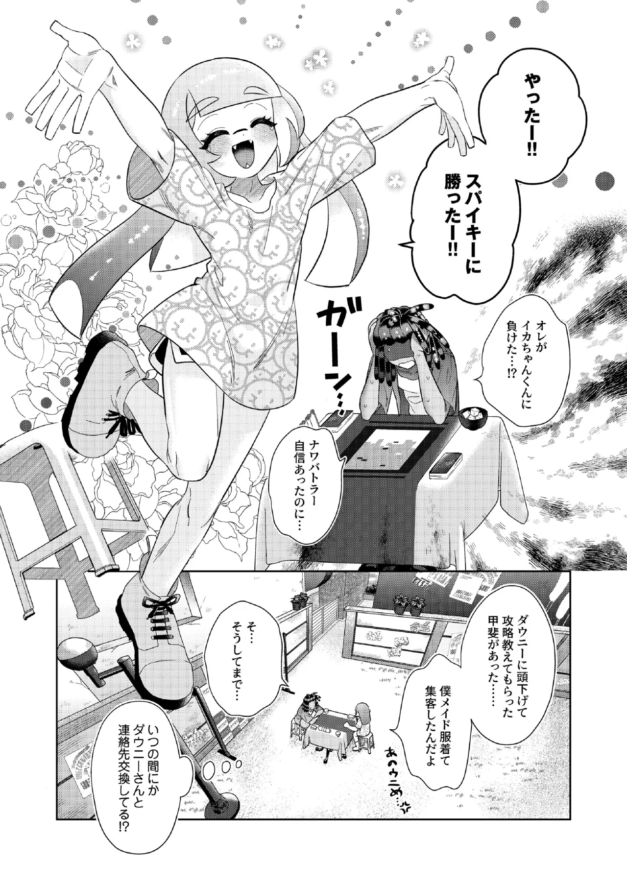 ナワバトラー負けたら何でもするって言ったよね? Page.3