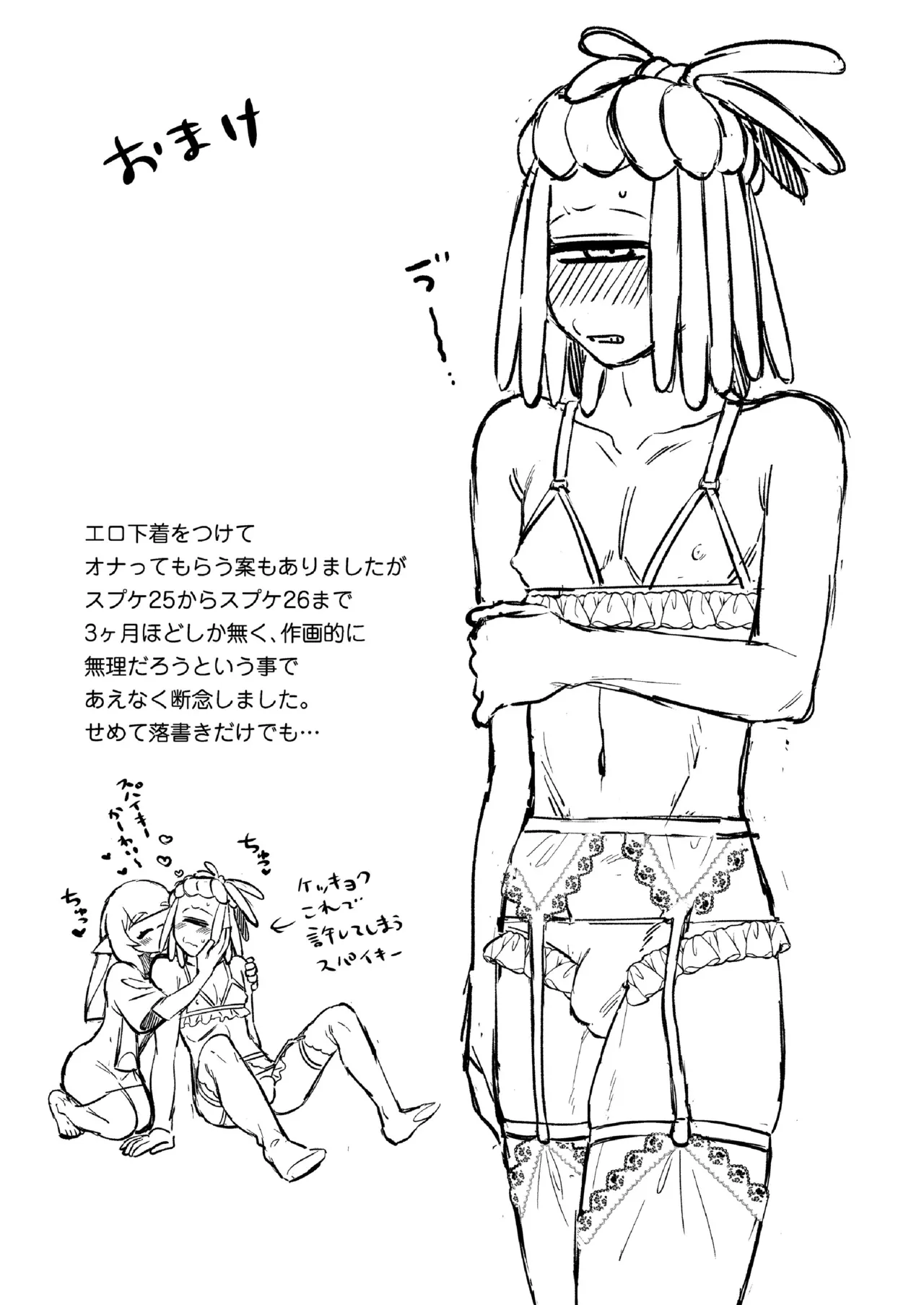 ナワバトラー負けたら何でもするって言ったよね? Page.32