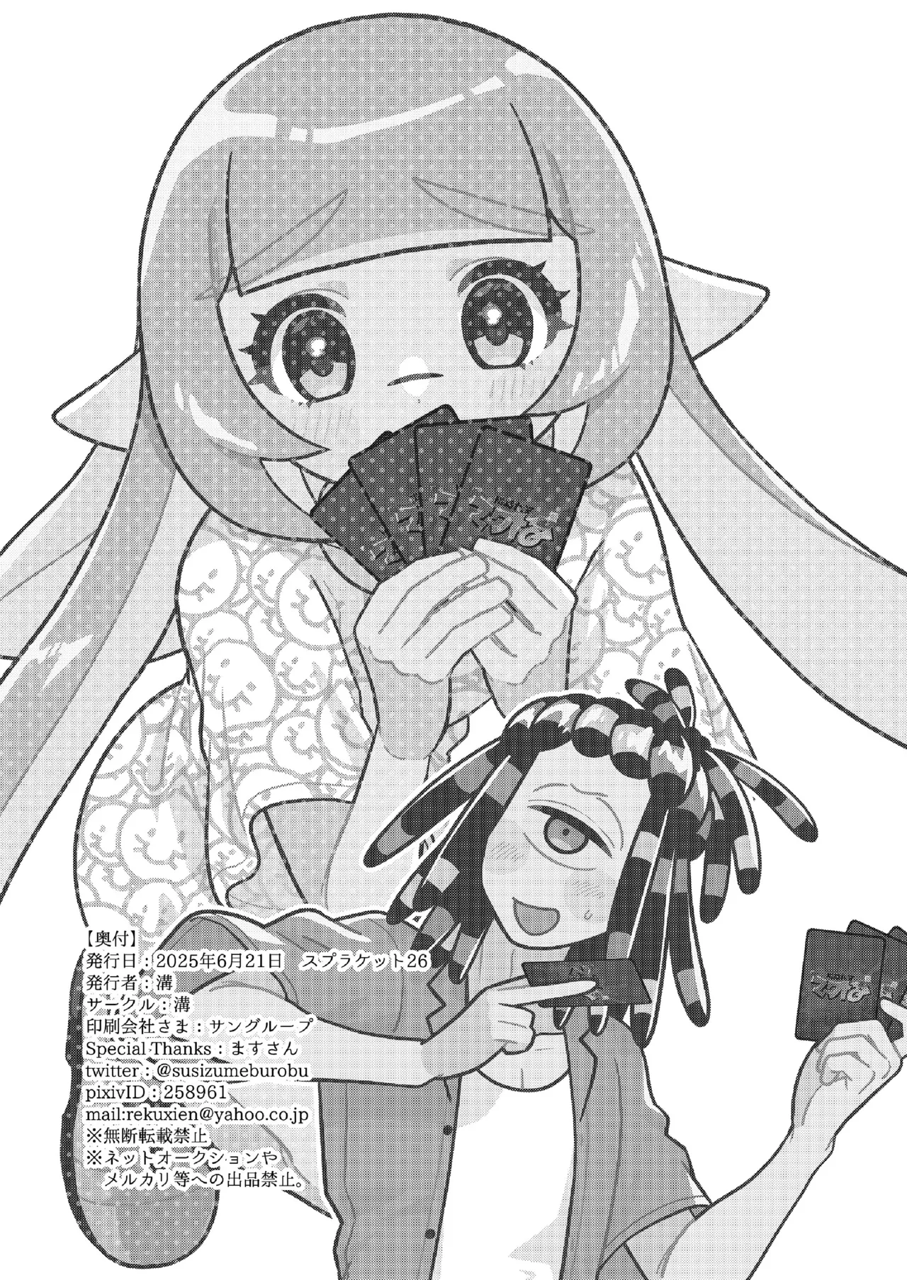 ナワバトラー負けたら何でもするって言ったよね? Page.33