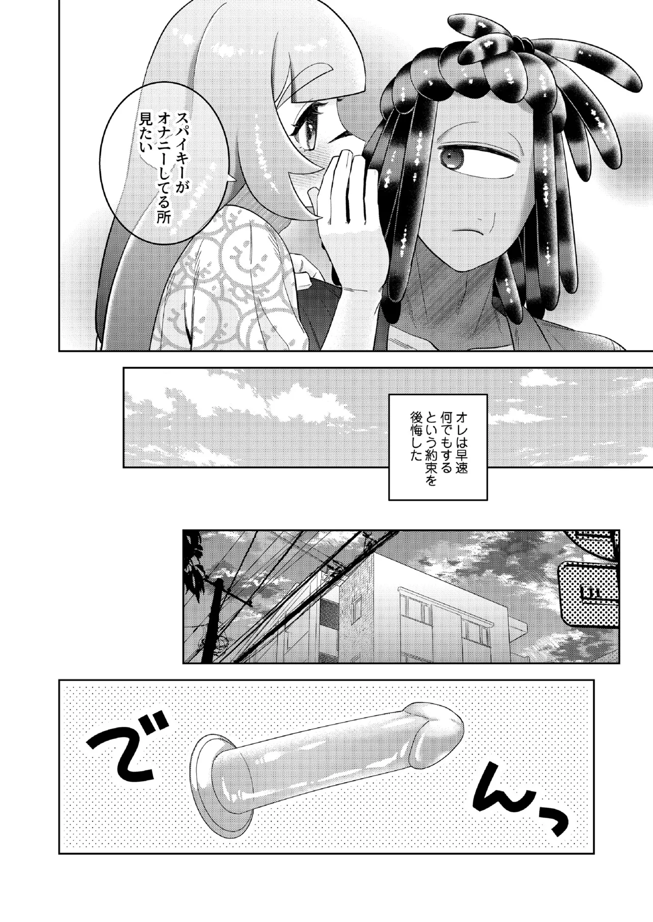 ナワバトラー負けたら何でもするって言ったよね? Page.5
