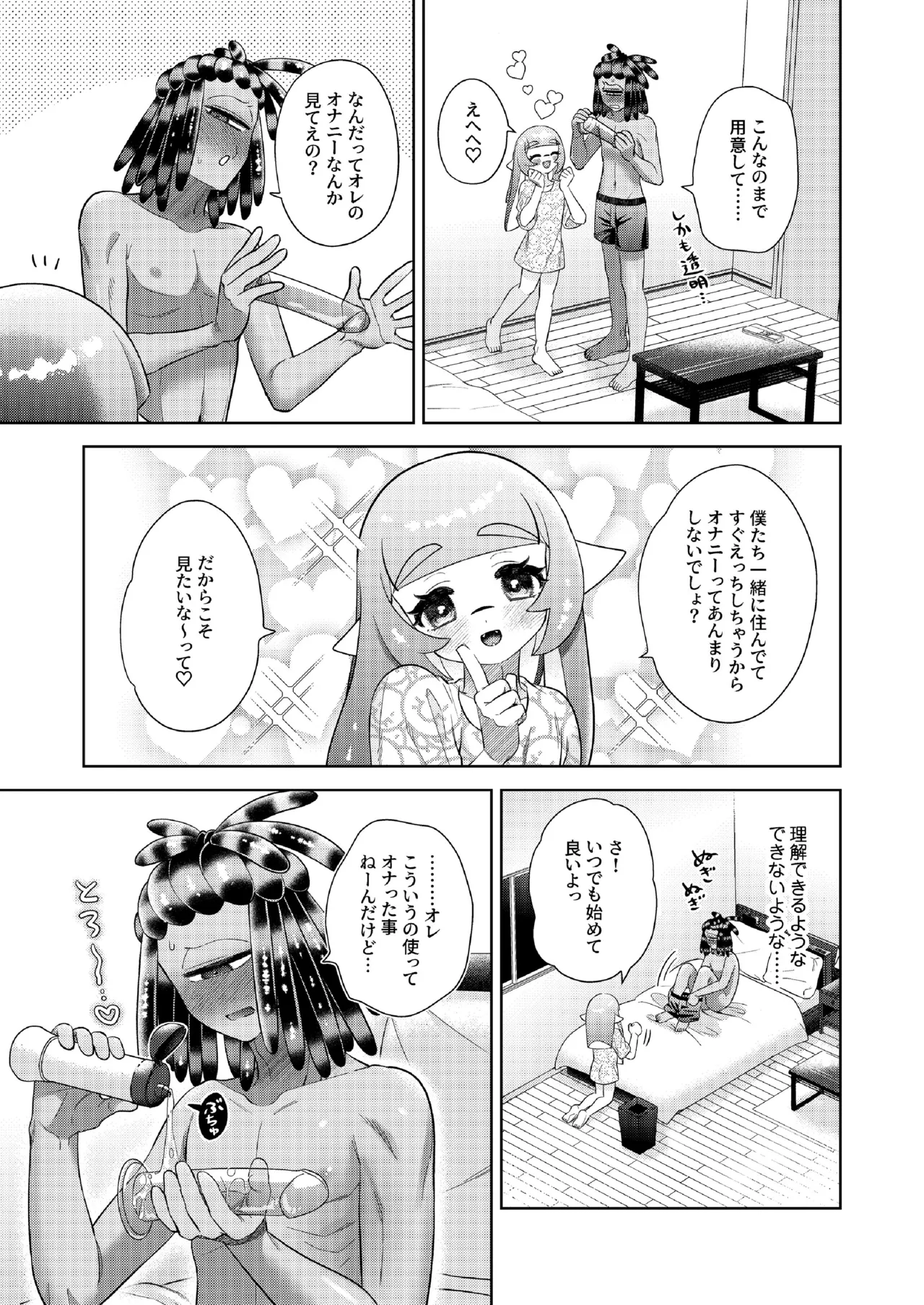ナワバトラー負けたら何でもするって言ったよね? Page.6