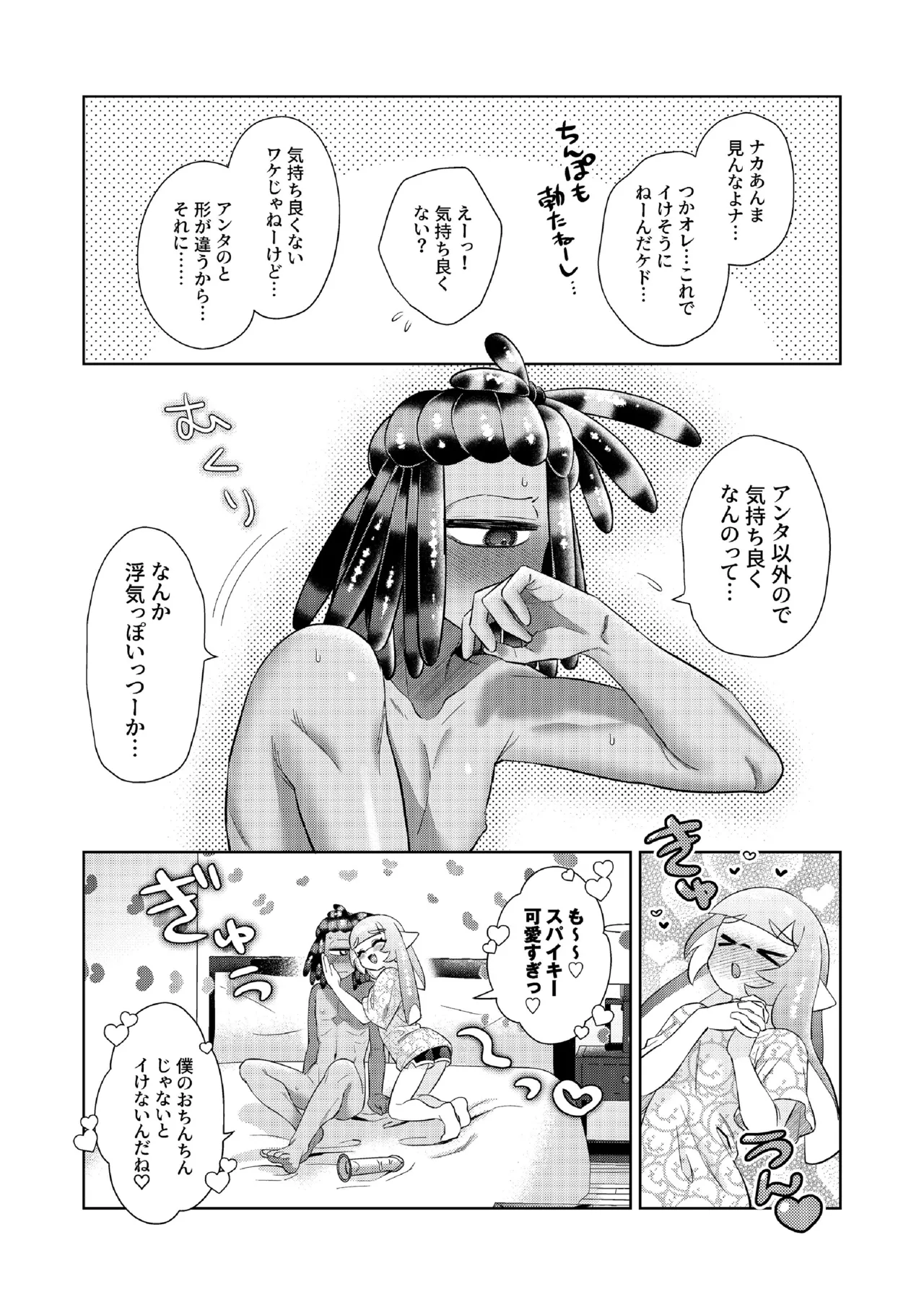 ナワバトラー負けたら何でもするって言ったよね? Page.8