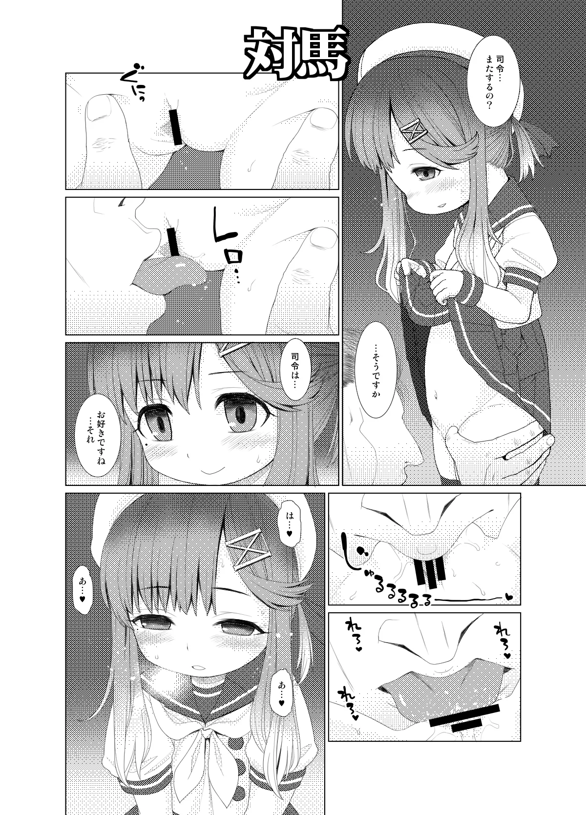 ぺろぺろチョイたし Page.11