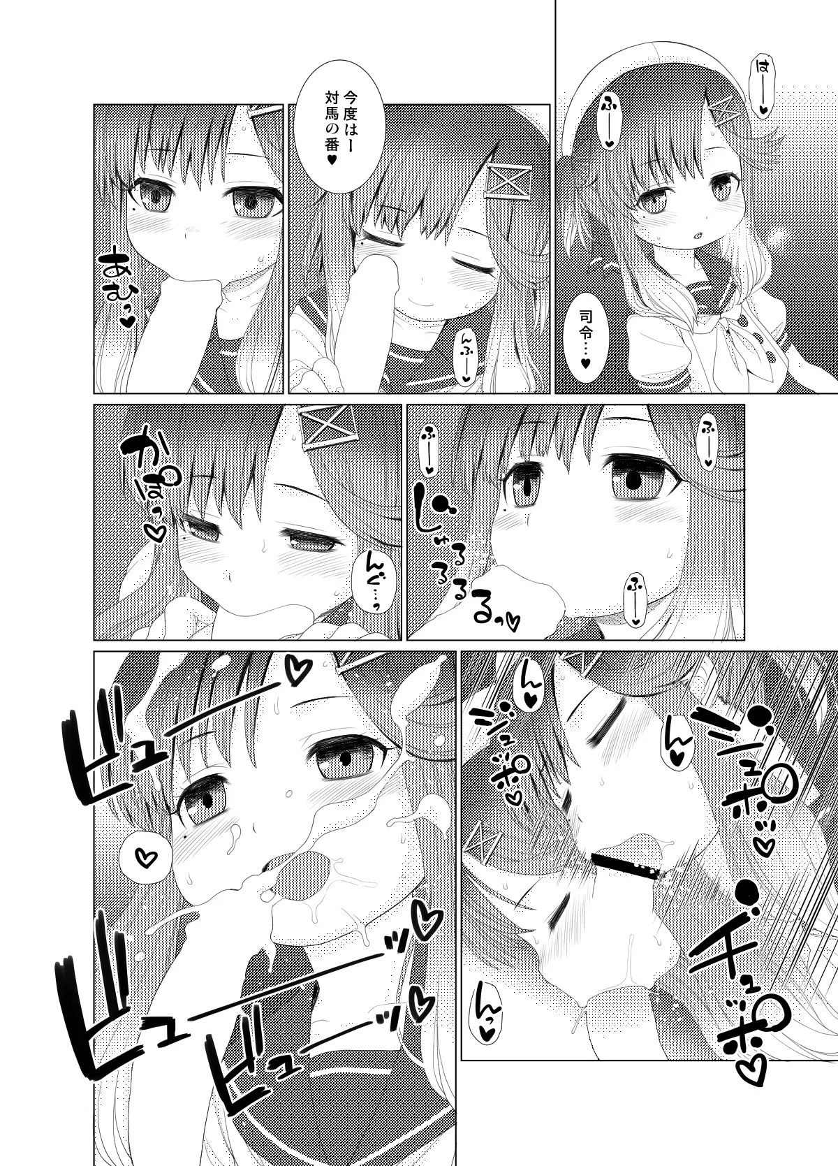 ぺろぺろチョイたし Page.13