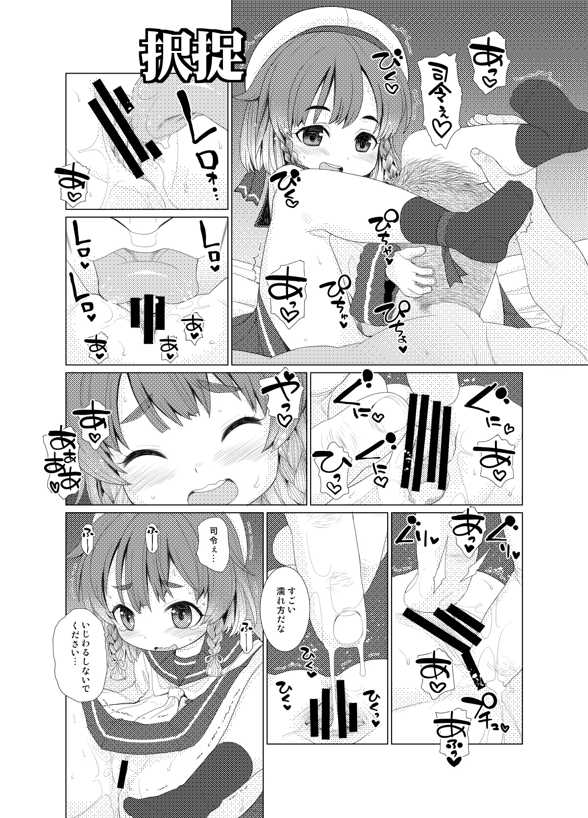 ぺろぺろチョイたし Page.14