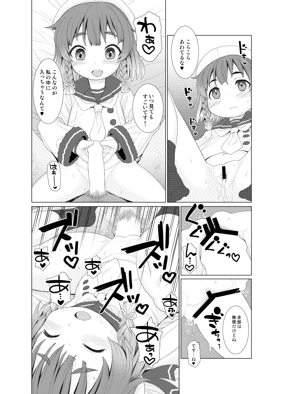 ぺろぺろチョイたし Page.15