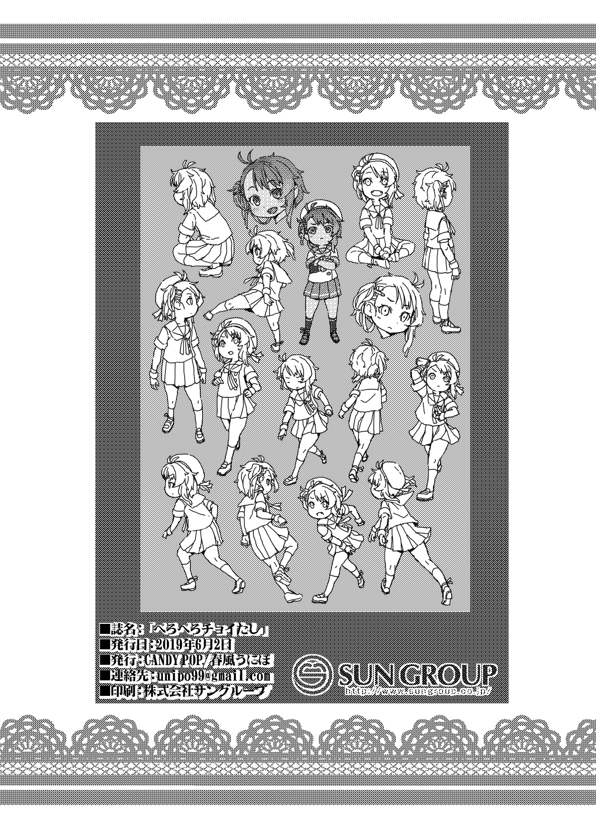 ぺろぺろチョイたし Page.17